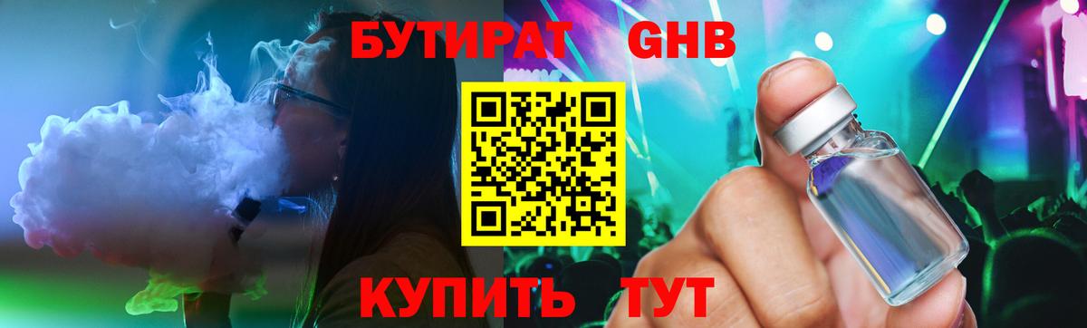 Бутират Butirat Коркино