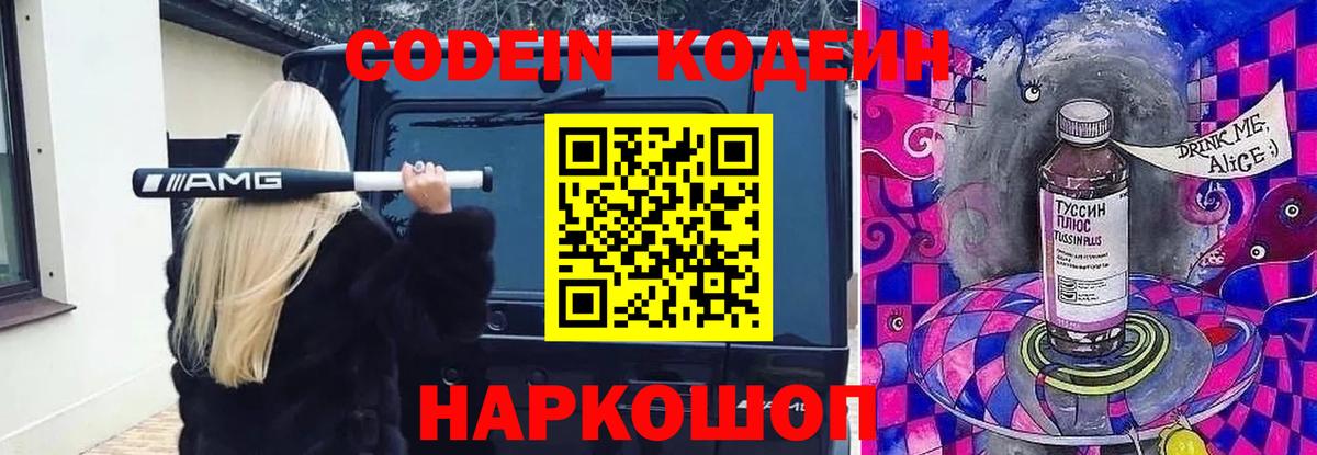 Кодеин напиток Lean (лин) Коркино