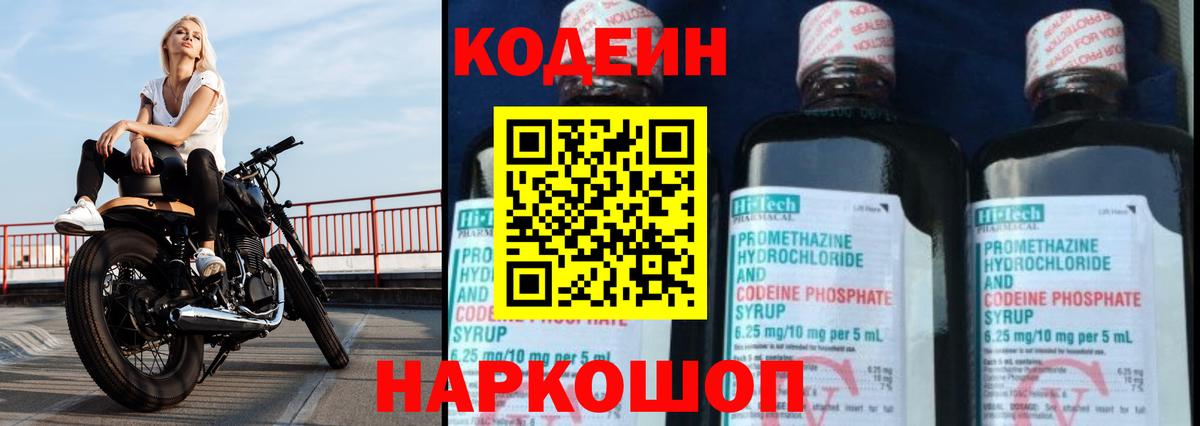 Codein напиток Lean (лин)  Вход с VPN  Коркино  Codein Purple Drank 