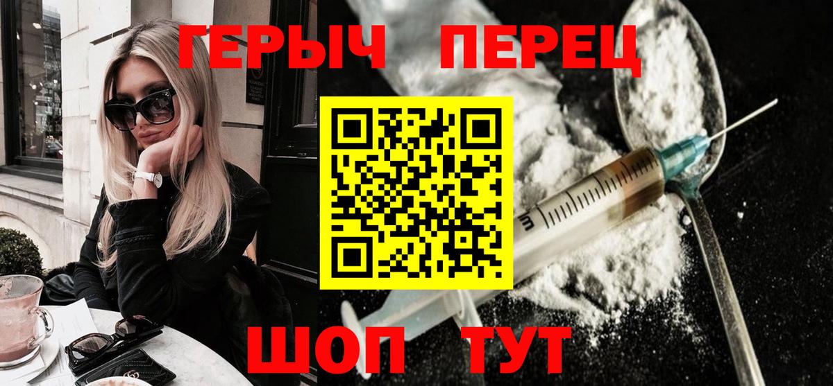 Героин  ГЕРОИН Heroin  Вход с VPN  Коркино 